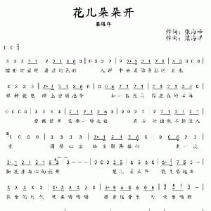 花儿朵朵开_通俗唱法乐谱_词曲:张海峰 梁海洋