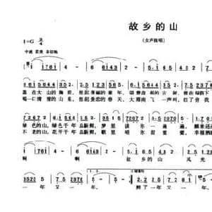 故乡的山_民歌简谱_词曲:毛健 丁小玲