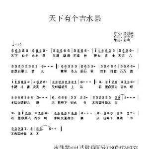 天下有个吉水县_歌谱投稿_词曲:齐剑英 廖伟鉴