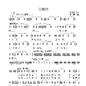 关城曲_歌曲简谱_词曲:唐建康 雷渡