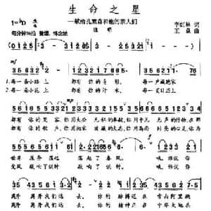 生命之星_民歌简谱_词曲:李红林 王焱