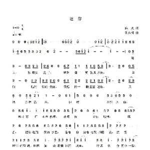 送你_歌谱投稿_词曲:陈水 孔东明