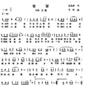 老家_民歌简谱_词曲:王兆甫 平原