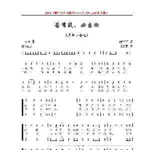 若有战 必召回_歌曲简谱_词曲:田井军 马义平
