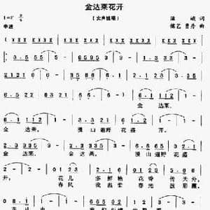 金达莱花开_民歌简谱_词曲:滋峨 儒艺 贾丹