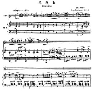 小提琴谱 | 浪漫曲 Romanza 小提琴 钢琴 德 贝多芬