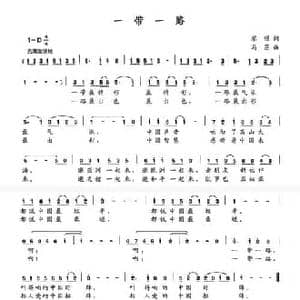 一带一路_民歌简谱_词曲:黎强 马莲