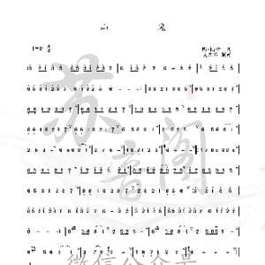 山鬼_歌谱投稿_词曲: winky诗