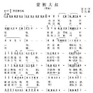 蒙族大叔_民歌简谱_词曲:征宇 马戈