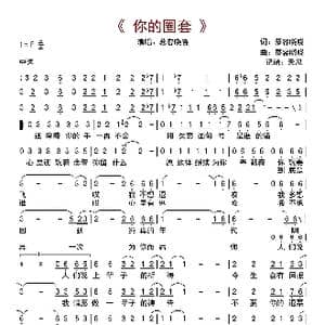 你的圈套_歌曲简谱_词曲:慕容晓晓 慕容晓晓