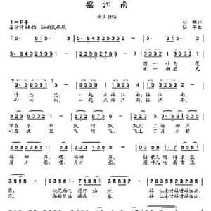摇江南_民歌简谱_词曲:胡琳 陆军
