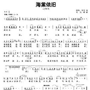 海棠依旧_民歌简谱_词曲:特明 李军 陶思耀