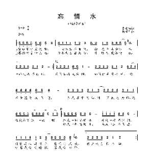 忘情水_歌谱投稿_词曲:李安修 陈耀川