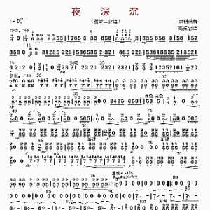 夜深沉_歌曲简谱_词曲: 高振忠译谱