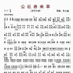 公社春来早_歌曲简谱_词曲: 石露 学义