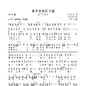 看不够美丽中国_歌曲简谱_词曲:姜仁波 赵天华