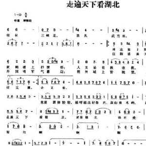 走遍天下看湖北_民歌简谱_词曲:熊明修 许尧