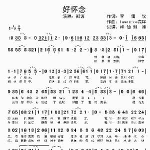 好怀念_歌谱投稿