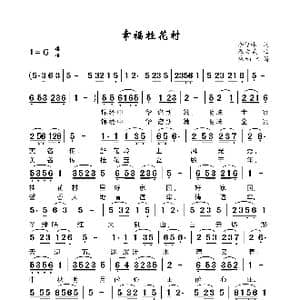 幸福桂花村_歌谱投稿_词曲:李俢林 雁之南