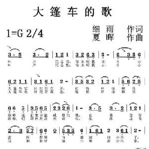 大篷车的歌_民歌简谱_词曲:细雨 夏晖