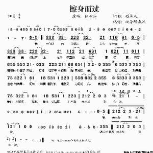擦身而过_歌谱投稿_词曲:稻草人 稻草人
