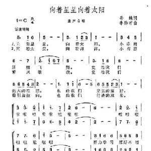 向着星星向着太阳_民歌简谱_词曲:岳纯 李伟才