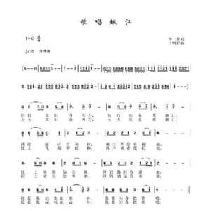 歌唱嫩江_民歌简谱_词曲:李一泉 于珂群