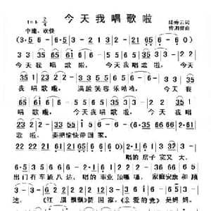 今天我唱歌啦_民歌简谱_词曲:陆秀云 曾泗贵