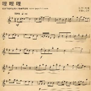 电子琴谱 | 哩哩哩