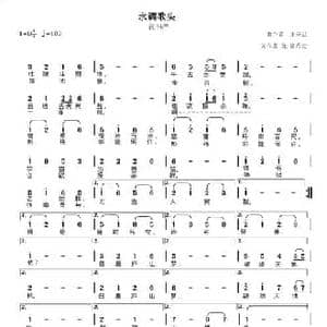 水调歌头 读书严_民歌简谱_词曲: 元 簾希憲 王垂忠