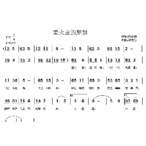 萤火虫的梦想_儿歌乐谱_词曲:胡敦骅 许宝仁