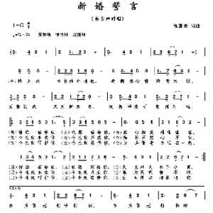 新婚誓言_歌曲简谱_词曲:包国瑛 包国瑛 爱歌