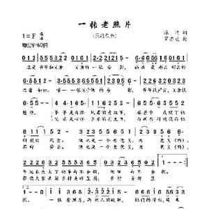 一张老照片_歌曲简谱_词曲:陈珂 罗亦欢