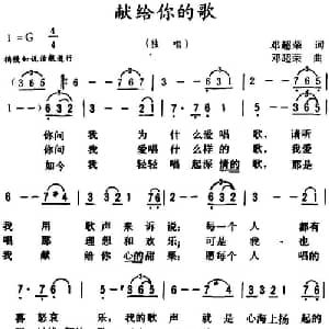 献给你的歌_美声唱法乐谱_词曲:邓超荣 邓超荣