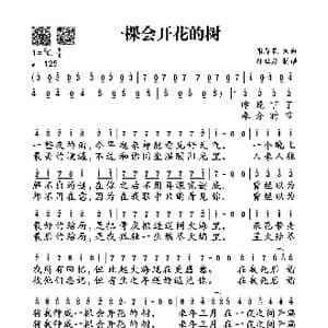 一棵会开花的树_歌谱投稿_词曲:谢春花 谢春花