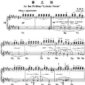 不可不弹的世界钢琴名曲 春之颂 钢琴谱 格里格