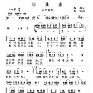 绿娃娃_民歌简谱_词曲:苏柳 苏铁