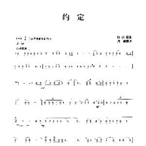约定_歌曲简谱_词曲: 陈小霞