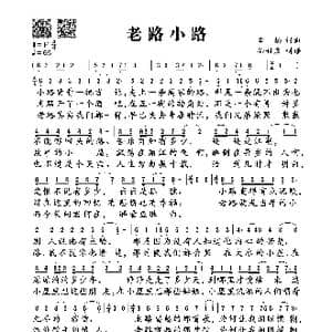 老路小路_歌谱投稿