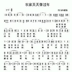 农家天天像过年_民歌简谱_词曲:牛世强 牛世强