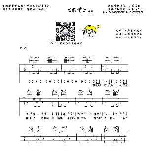 非酋 吉他谱 薛明媛 朱贺 小东音乐老王记谱 排版
