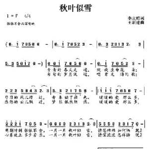 秋叶似雪_民歌简谱_词曲:李亚娟 王新建