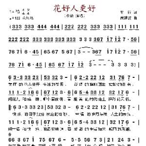 花好人更好_歌谱投稿