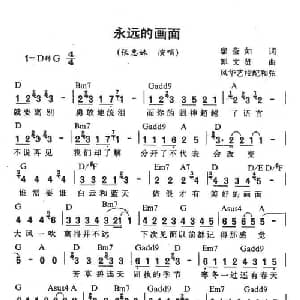 永远的画面_通俗唱法乐谱_词曲:廖莹如 郭文贤