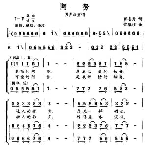 阿努_合唱歌谱_词曲:贾志勇 雷维模