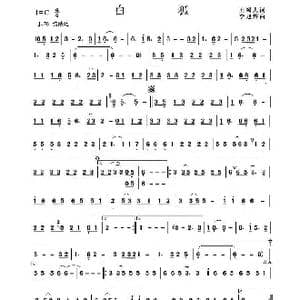 白狐_歌谱投稿