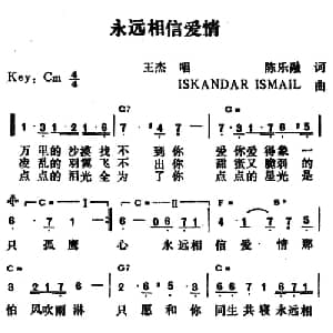 永远相信爱情_通俗唱法乐谱_词曲:陈乐融 lSKANDAR lSMAlL