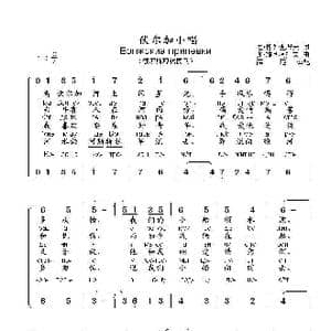 伏尔加小唱Волжские припевки_歌曲简谱_词曲:尼•格列查罗夫 尤•施切柯托夫