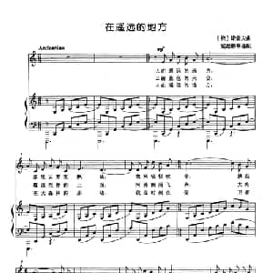 在遥远的地方 俄罗斯 _外国歌谱_词曲: 俄 索洛夫