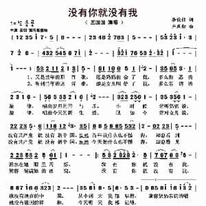 没有你就没有我_歌曲简谱_词曲:李俊伟 井庆勋